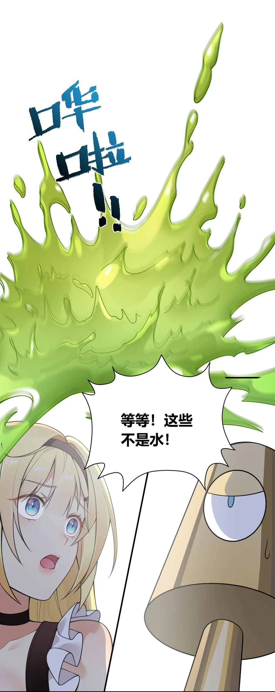 《圣女小姐请停止你的奇怪脑补!》24 逃跑…大失败！ 第12页