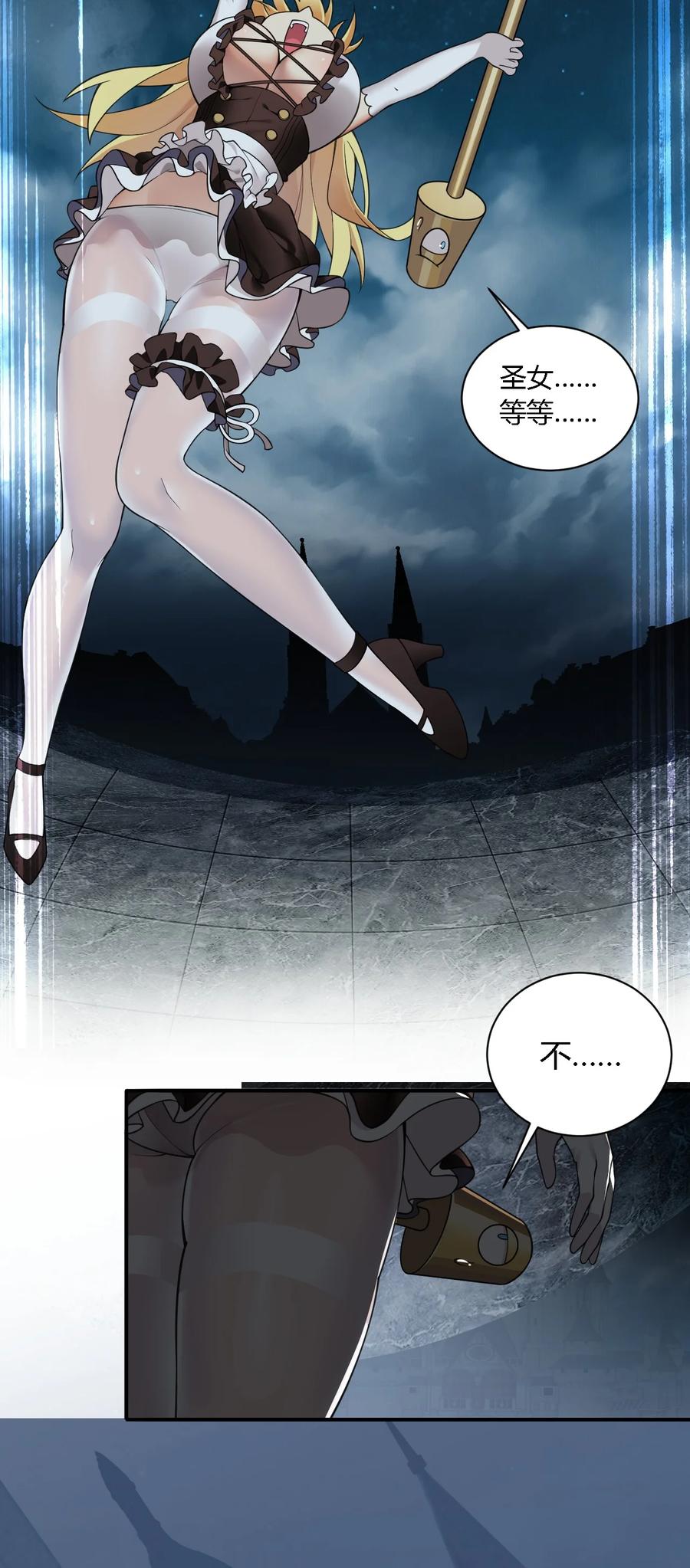 《圣女小姐请停止你的奇怪脑补!》24 逃跑…大失败！ 第44页