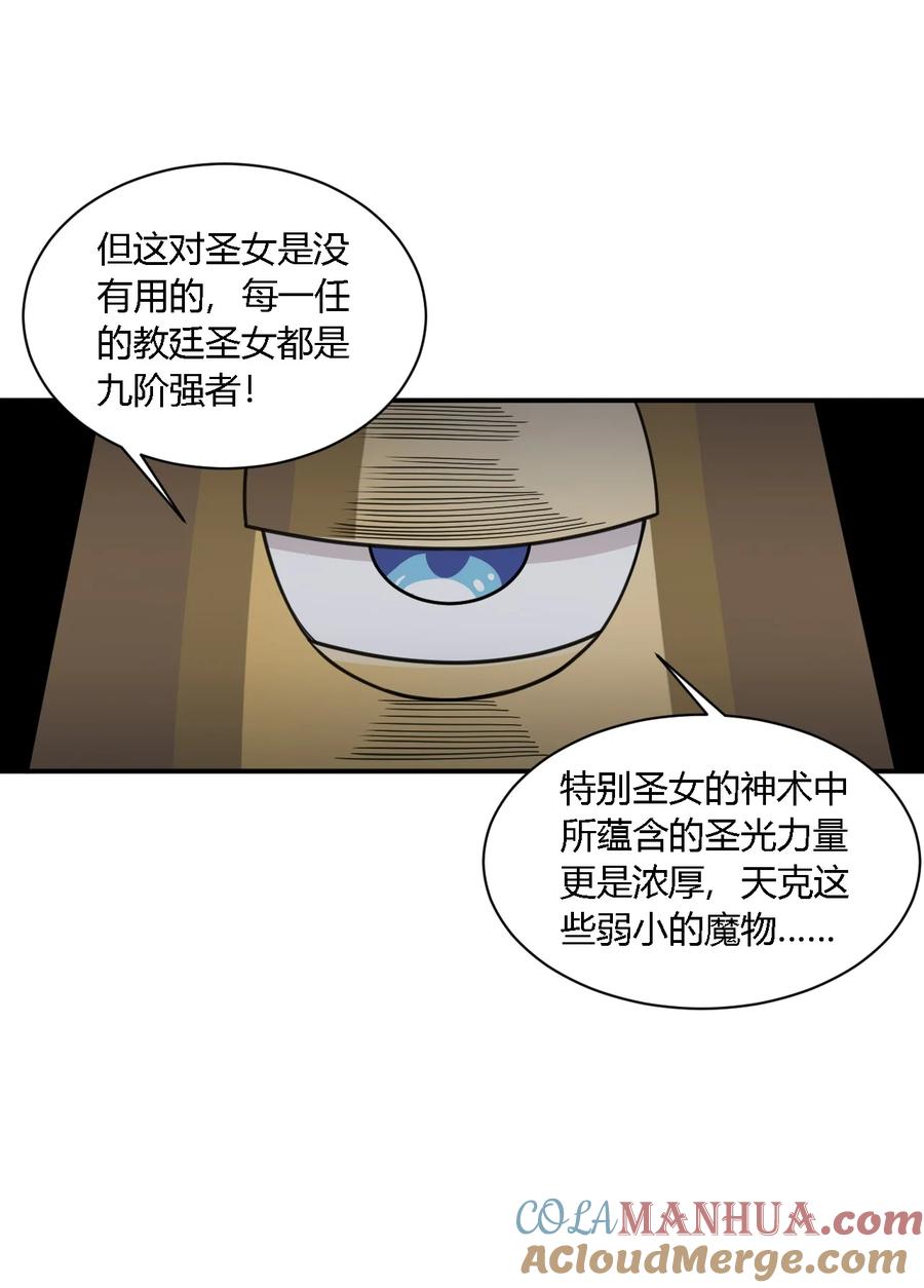 《圣女小姐请停止你的奇怪脑补!》24 逃跑…大失败！ 第16页