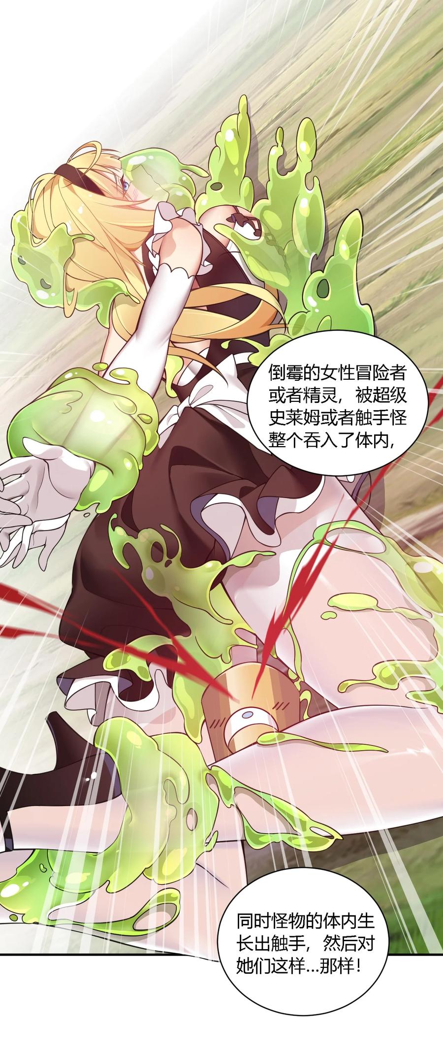 《圣女小姐请停止你的奇怪脑补!》24 逃跑…大失败！ 第20页