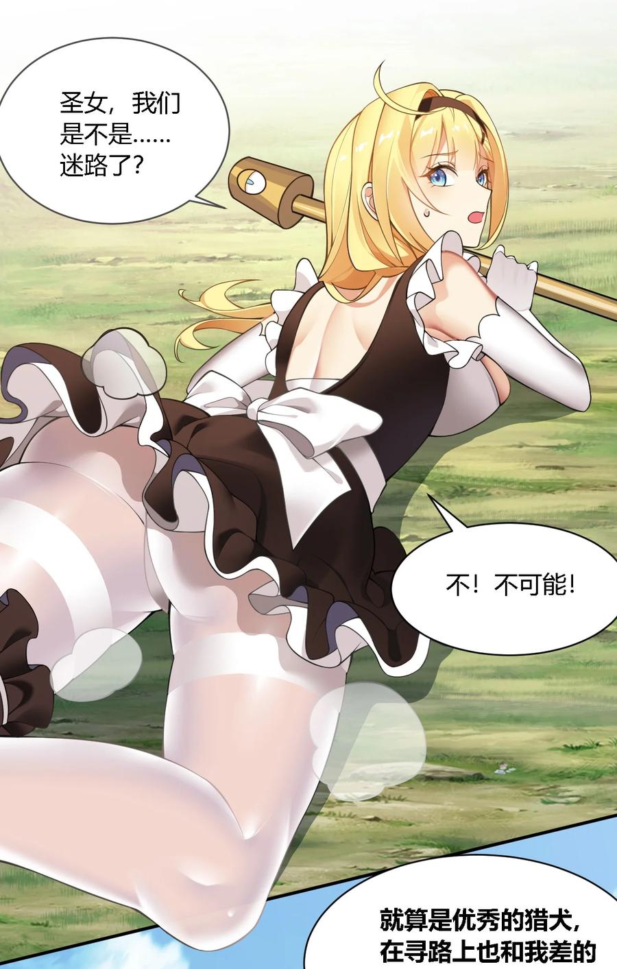《圣女小姐请停止你的奇怪脑补!》24 逃跑…大失败！ 第8页
