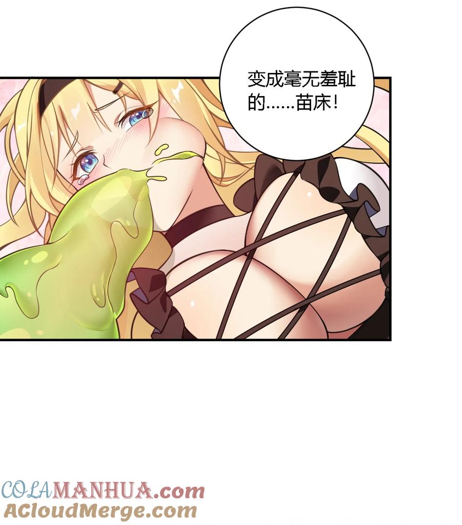 《圣女小姐请停止你的奇怪脑补!》24 逃跑…大失败！ 第22页