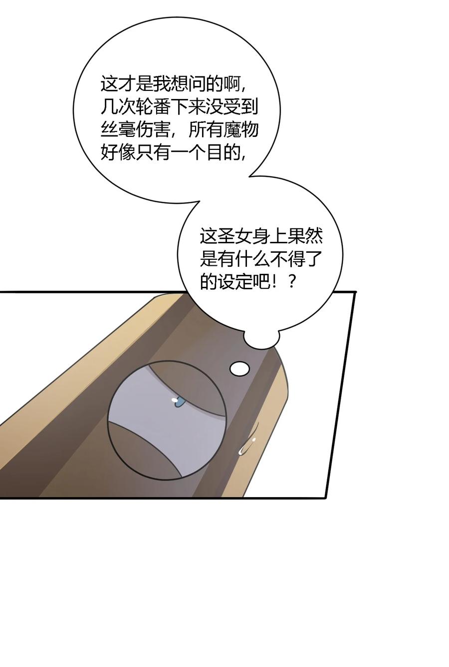 《圣女小姐请停止你的奇怪脑补!》24 逃跑…大失败！ 第41页