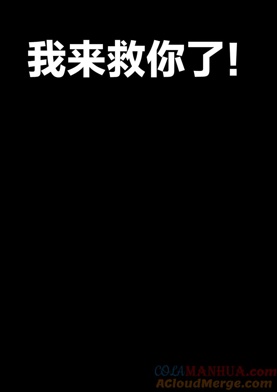 《圣女小姐请停止你的奇怪脑补!》25 圣女小姐，我来救你了！！！ 第46页
