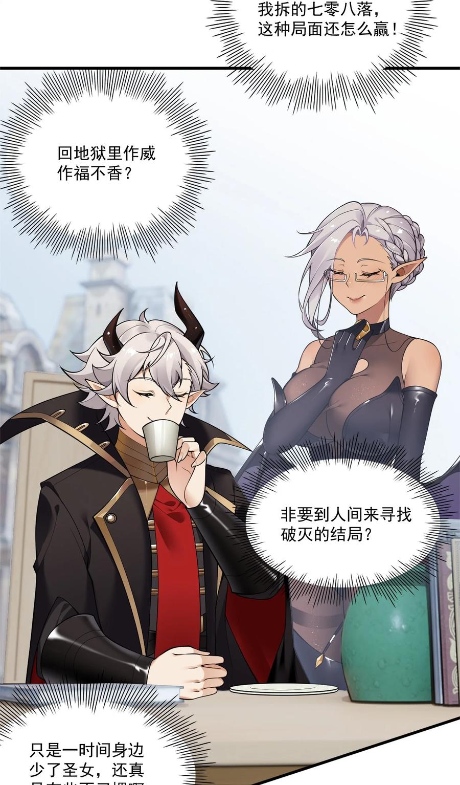 《圣女小姐请停止你的奇怪脑补!》25 圣女小姐，我来救你了！！！ 第6页