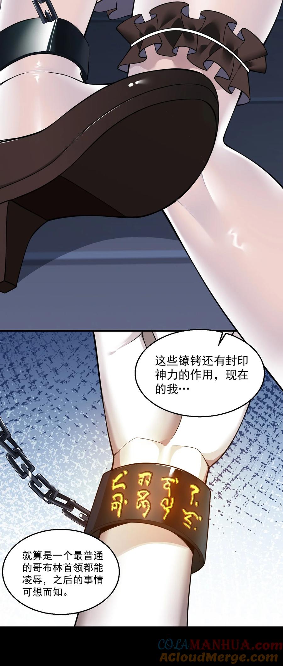 《圣女小姐请停止你的奇怪脑补!》25 圣女小姐，我来救你了！！！ 第34页