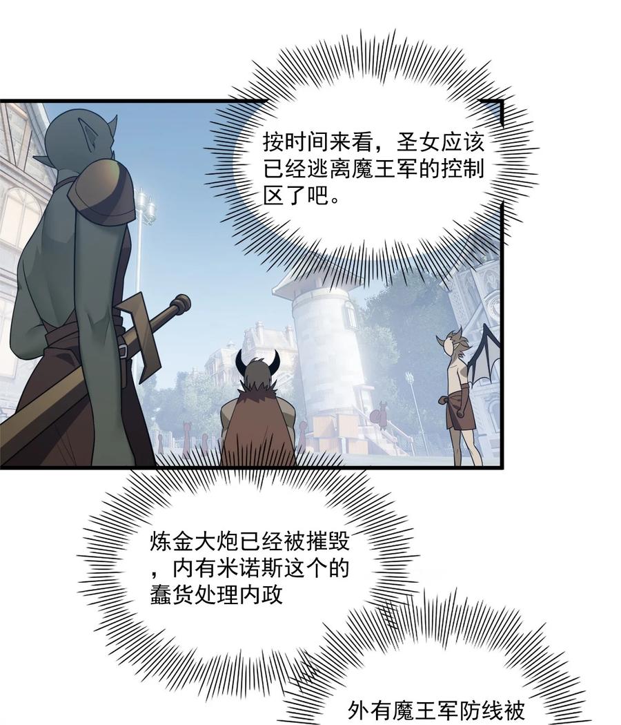 《圣女小姐请停止你的奇怪脑补!》25 圣女小姐，我来救你了！！！ 第5页