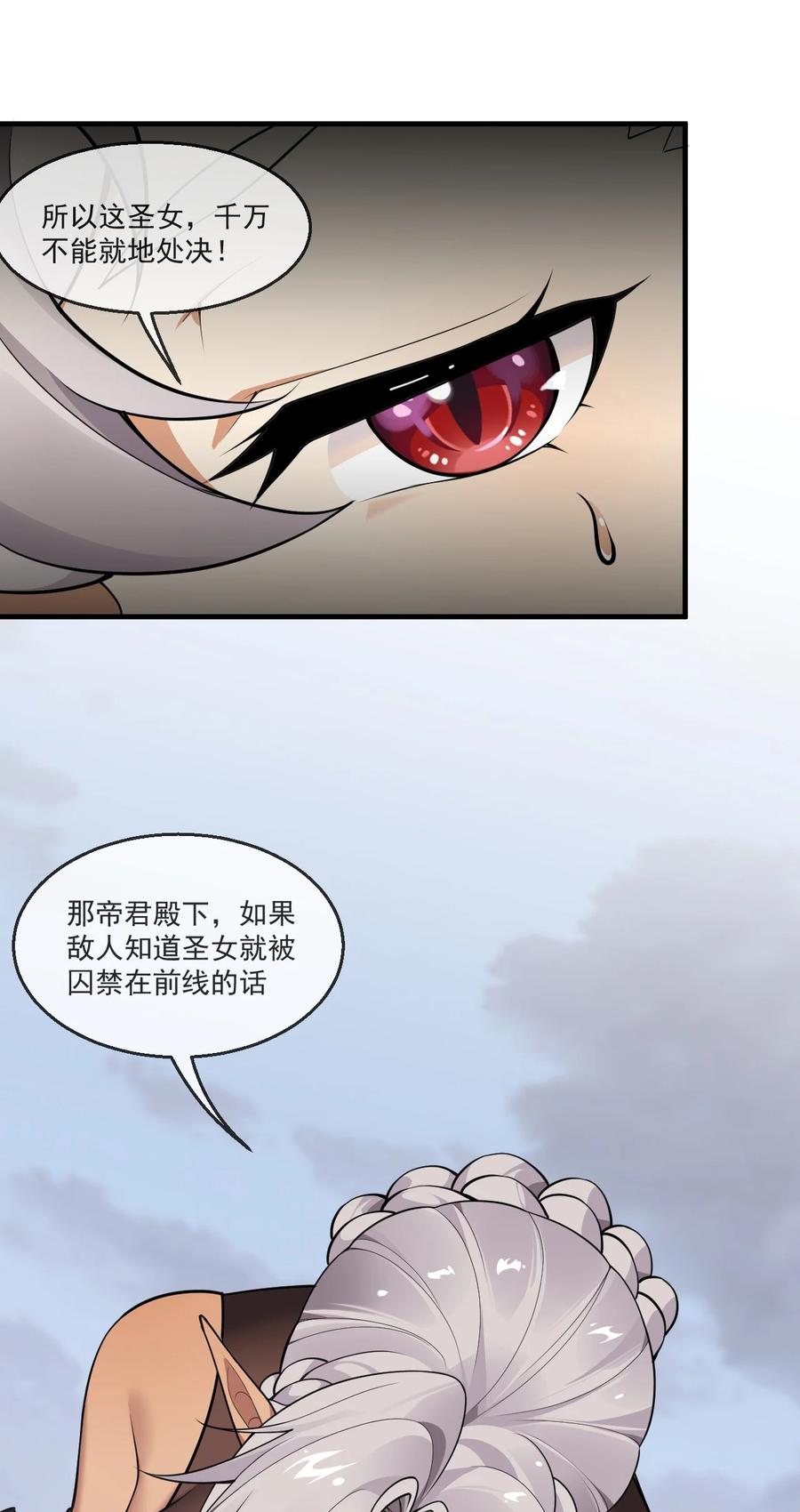 《圣女小姐请停止你的奇怪脑补!》25 圣女小姐，我来救你了！！！ 第26页