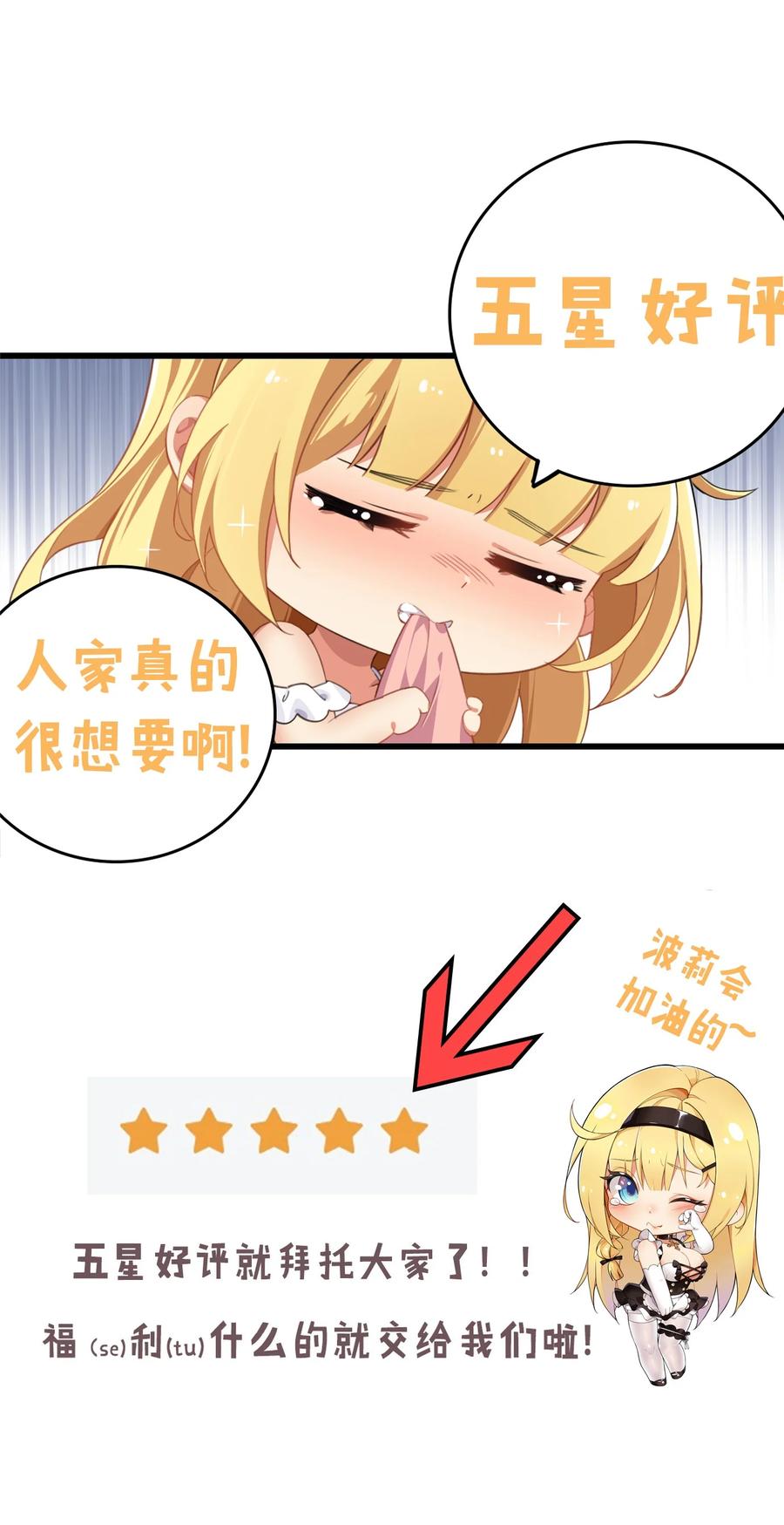 《圣女小姐请停止你的奇怪脑补!》25 圣女小姐，我来救你了！！！ 第47页