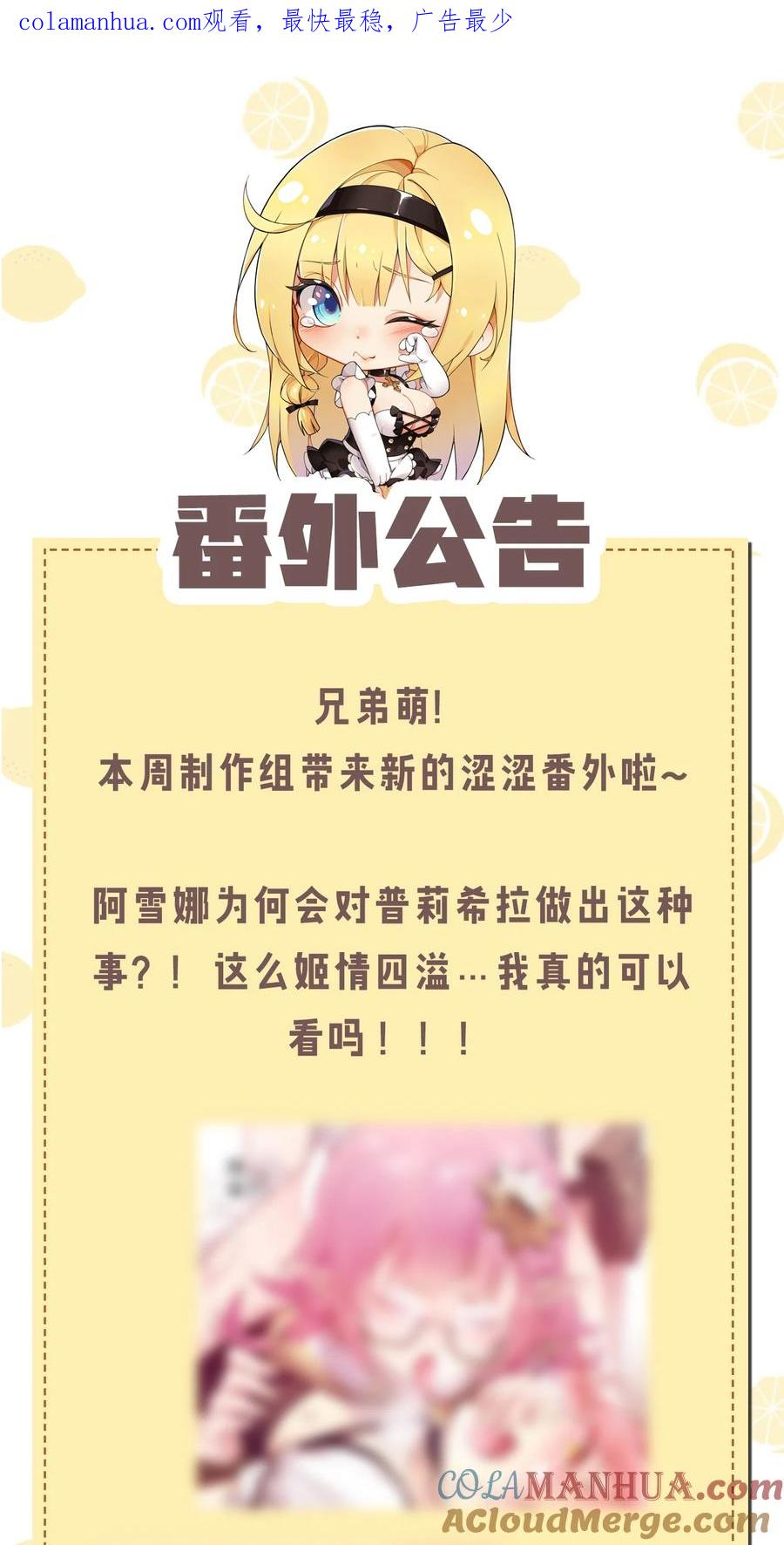《圣女小姐请停止你的奇怪脑补!》番外 番外公告 第1页