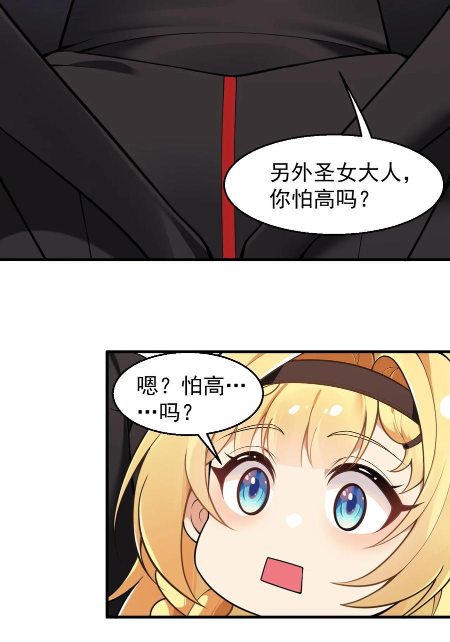 《圣女小姐请停止你的奇怪脑补!》26 他真的…好硬…好热 第57页