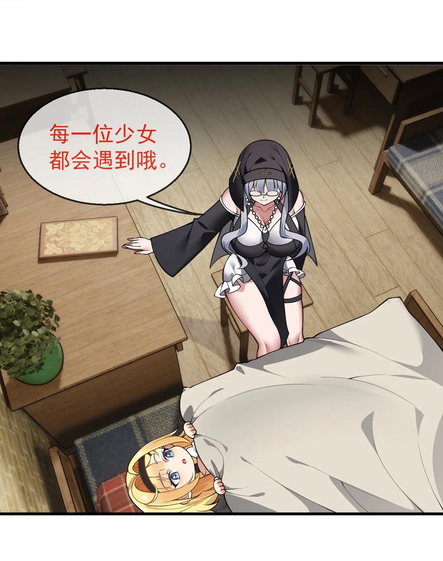 《圣女小姐请停止你的奇怪脑补!》26 他真的…好硬…好热 第3页