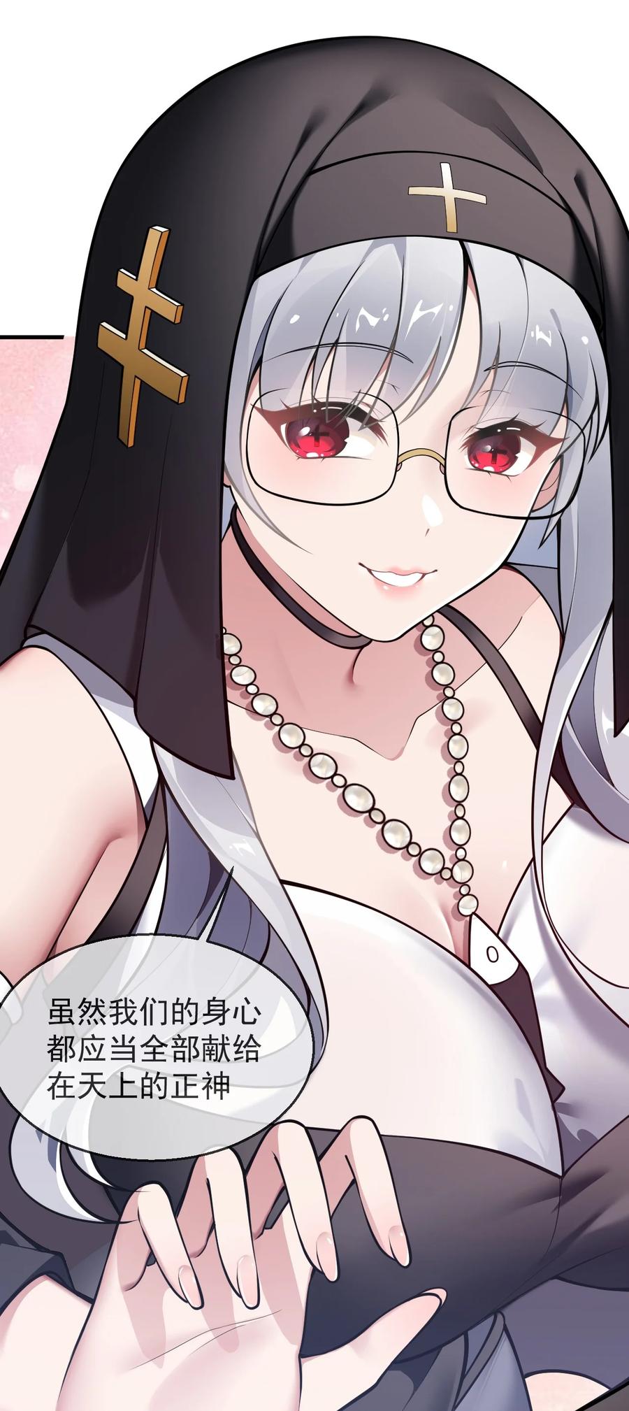 《圣女小姐请停止你的奇怪脑补!》26 他真的…好硬…好热 第6页