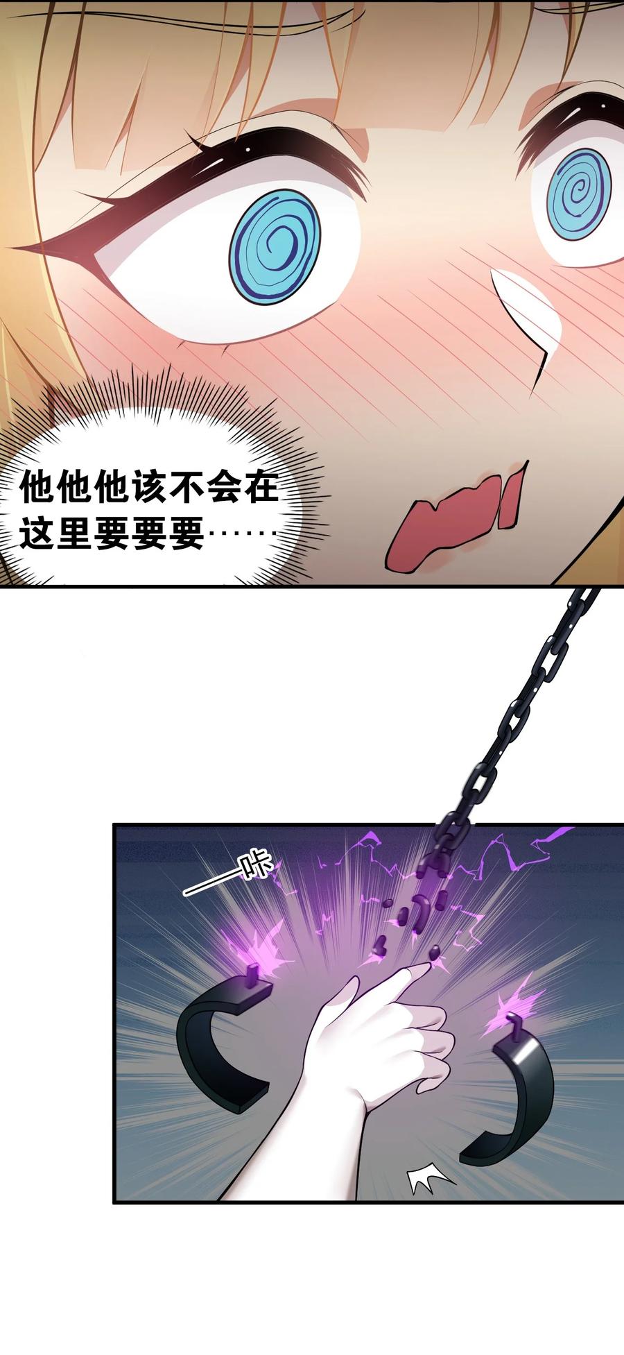 《圣女小姐请停止你的奇怪脑补!》26 他真的…好硬…好热 第21页