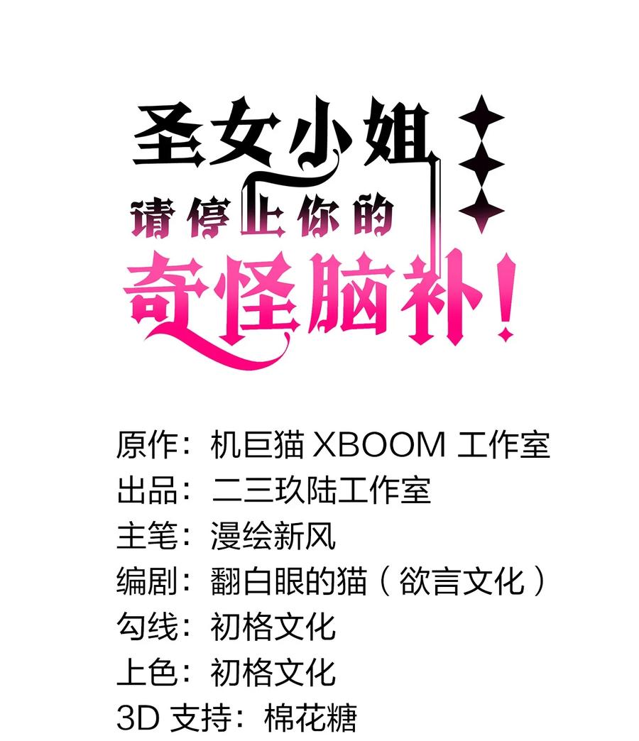《圣女小姐请停止你的奇怪脑补!》26 他真的…好硬…好热 第12页