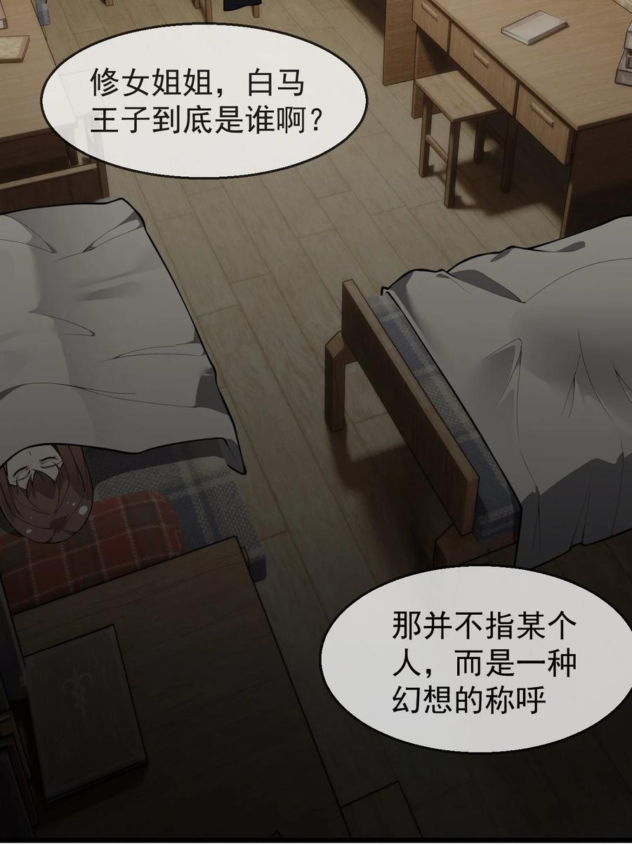 《圣女小姐请停止你的奇怪脑补!》26 他真的…好硬…好热 第2页