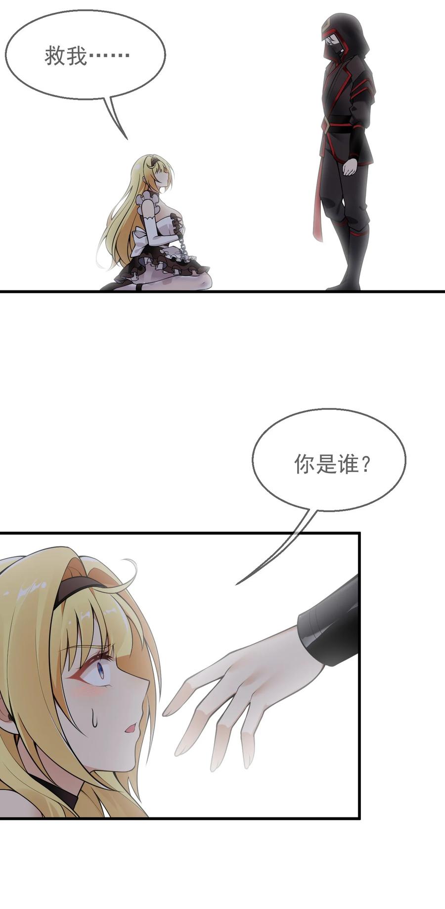 《圣女小姐请停止你的奇怪脑补!》26 他真的…好硬…好热 第14页