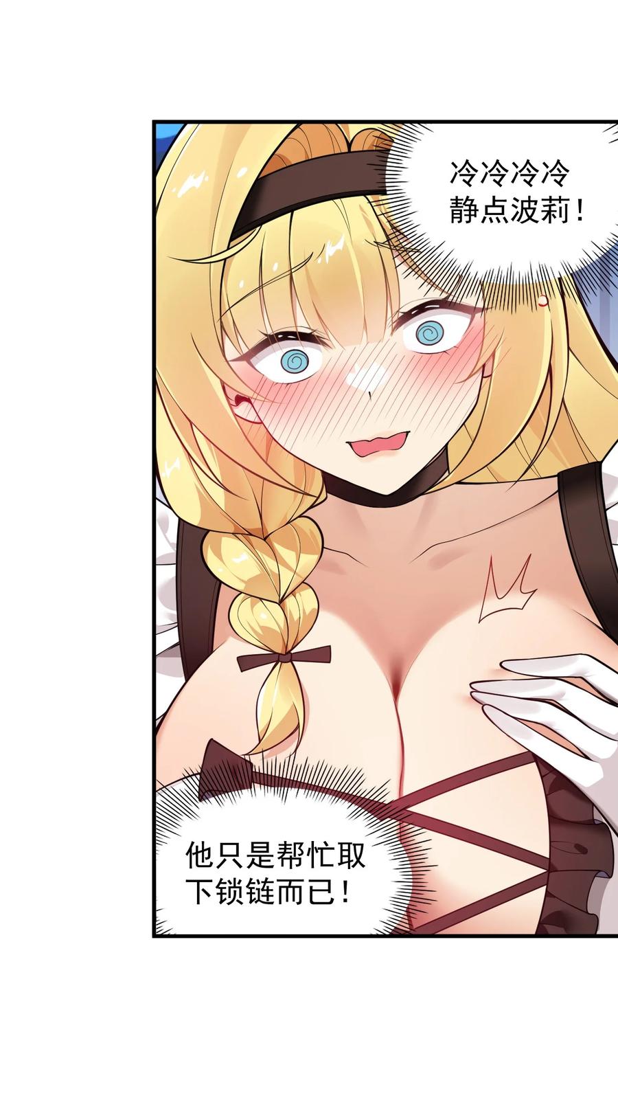 《圣女小姐请停止你的奇怪脑补!》26 他真的…好硬…好热 第23页