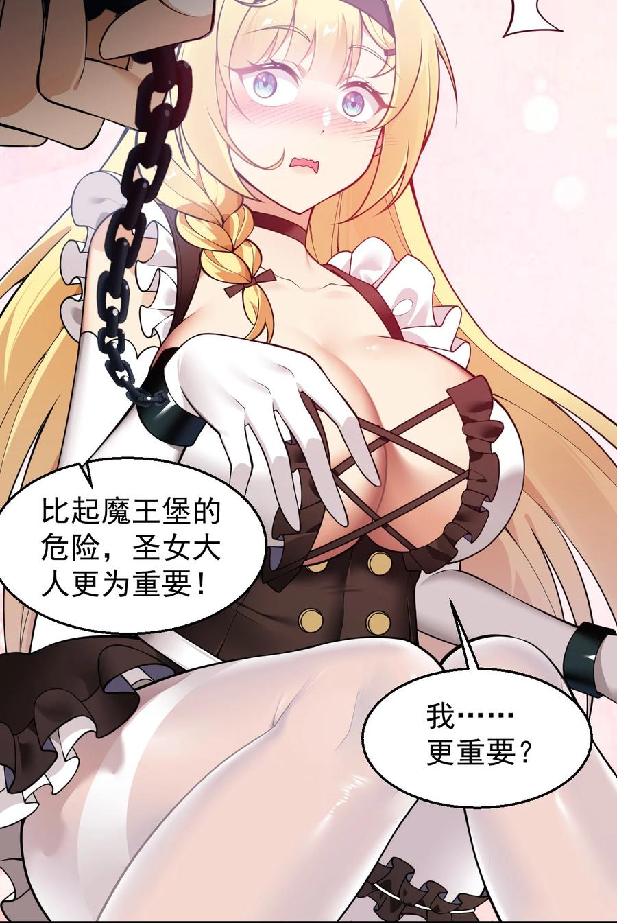 《圣女小姐请停止你的奇怪脑补!》26 他真的…好硬…好热 第20页