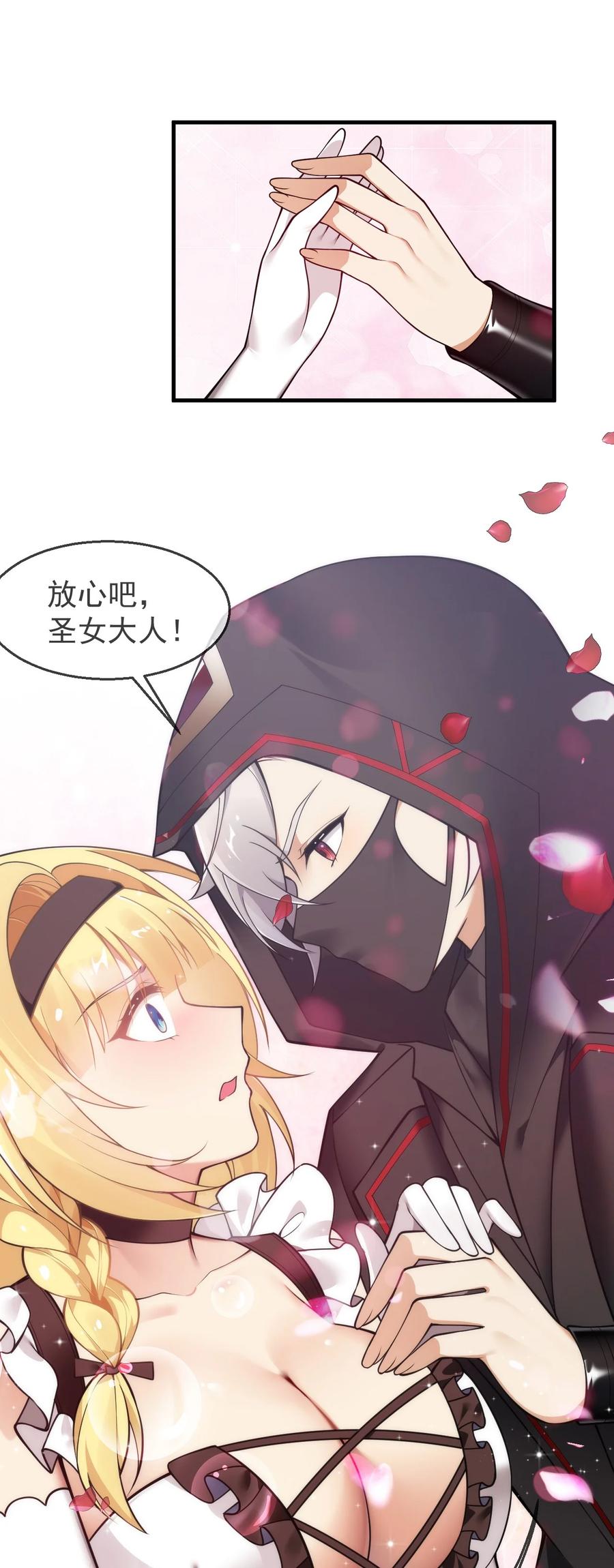 《圣女小姐请停止你的奇怪脑补!》26 他真的…好硬…好热 第27页