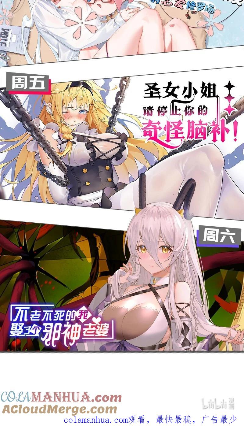 《圣女小姐请停止你的奇怪脑补!》26 他真的…好硬…好热 第67页