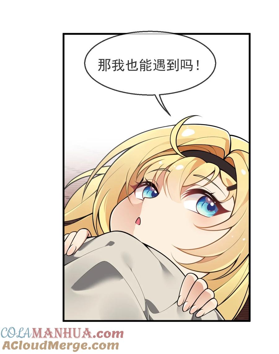 《圣女小姐请停止你的奇怪脑补!》26 他真的…好硬…好热 第4页