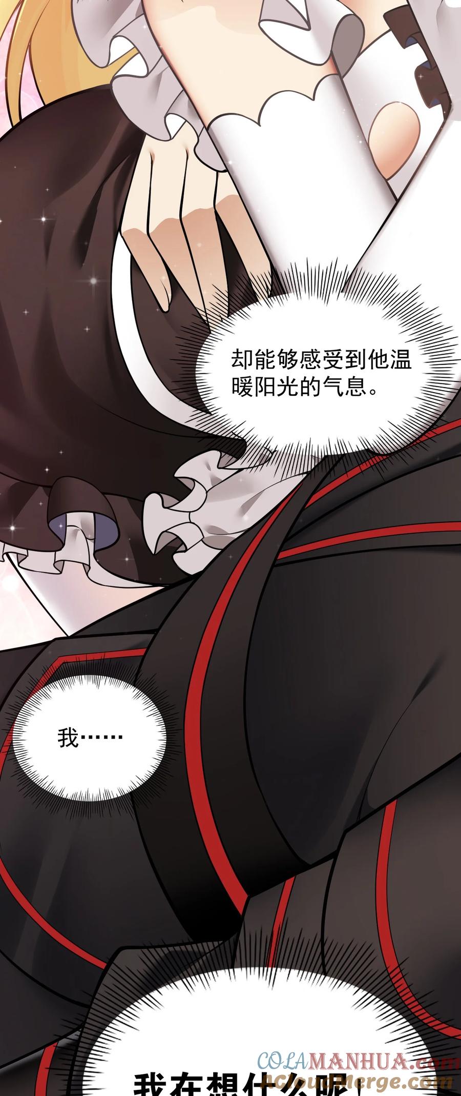 《圣女小姐请停止你的奇怪脑补!》26 他真的…好硬…好热 第43页