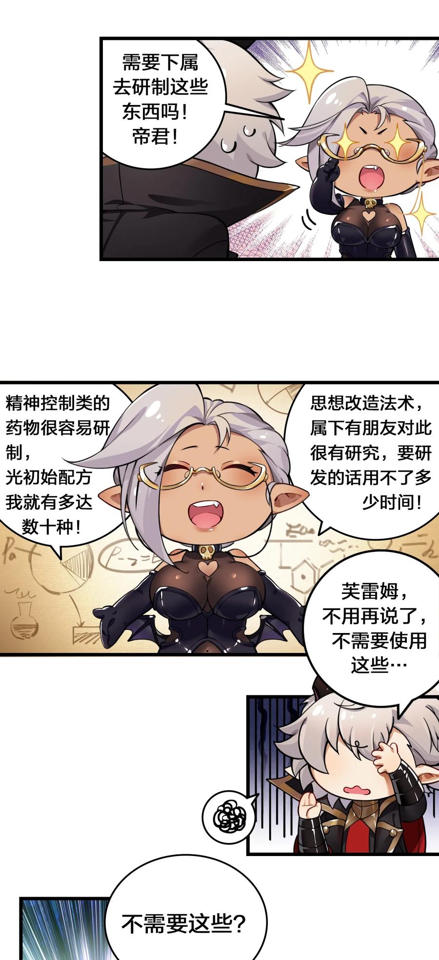 《圣女小姐请停止你的奇怪脑补!》2 满脑黄色废料的圣女小姐 第32页
