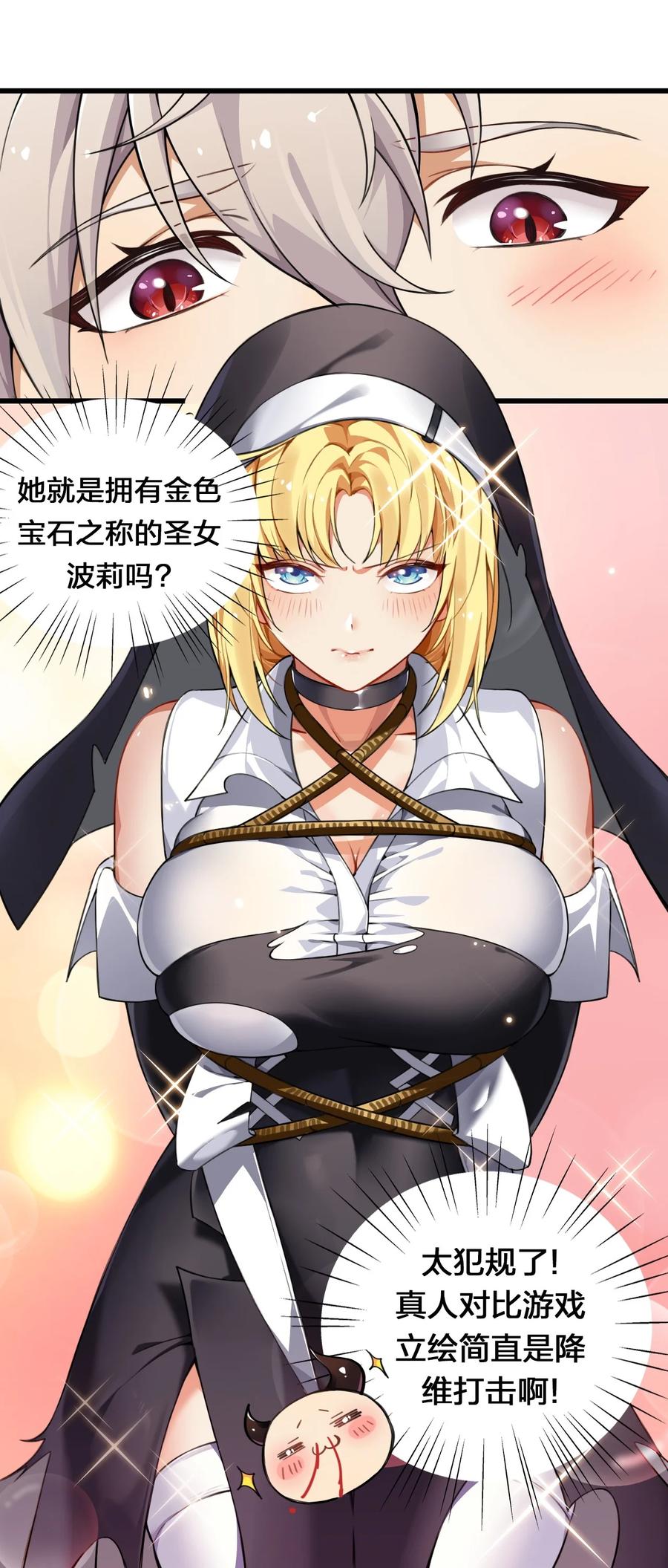《圣女小姐请停止你的奇怪脑补!》2 满脑黄色废料的圣女小姐 第26页