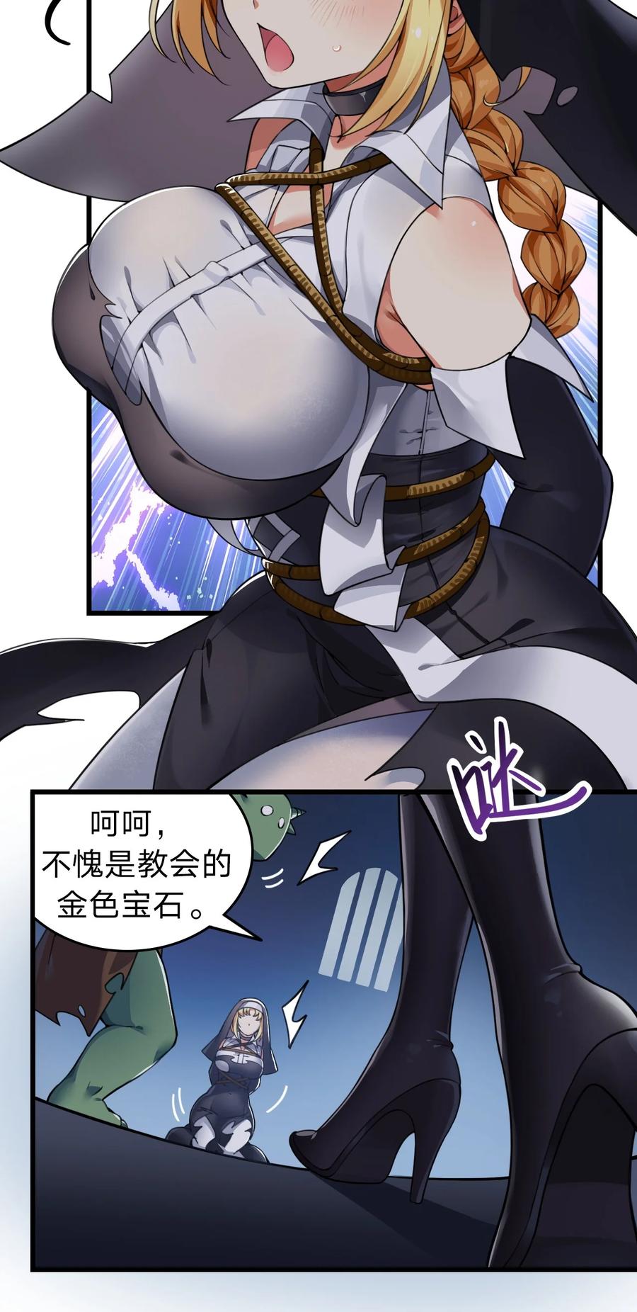 《圣女小姐请停止你的奇怪脑补!》2 满脑黄色废料的圣女小姐 第9页
