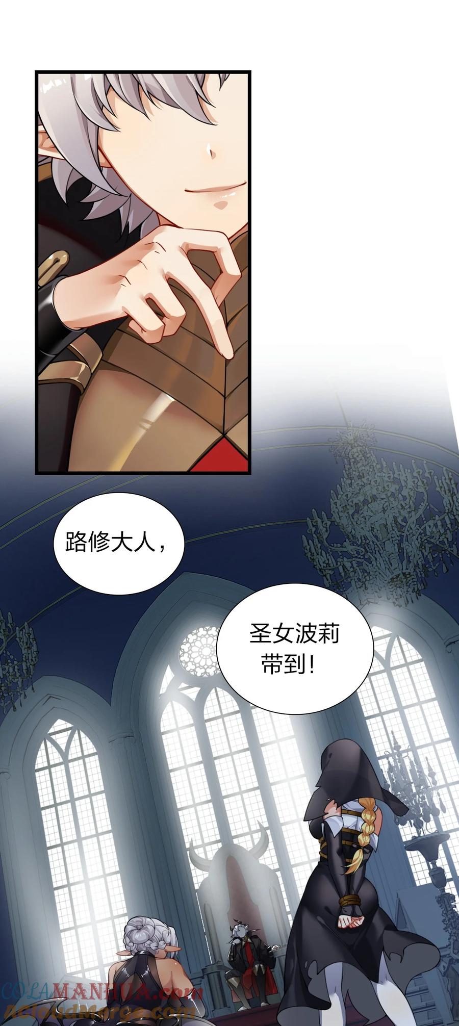 《圣女小姐请停止你的奇怪脑补!》2 满脑黄色废料的圣女小姐 第22页