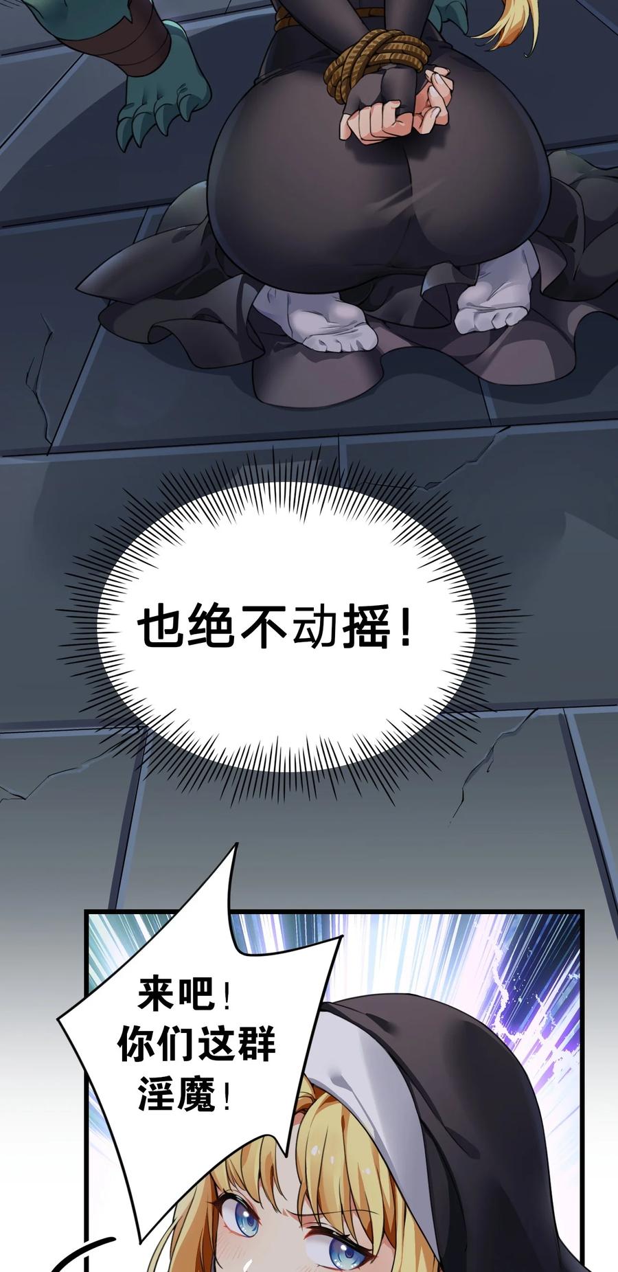 《圣女小姐请停止你的奇怪脑补!》2 满脑黄色废料的圣女小姐 第8页