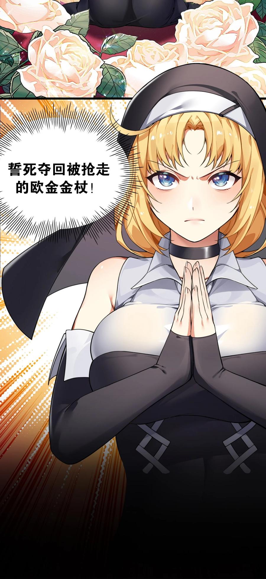 《圣女小姐请停止你的奇怪脑补!》2 满脑黄色废料的圣女小姐 第6页