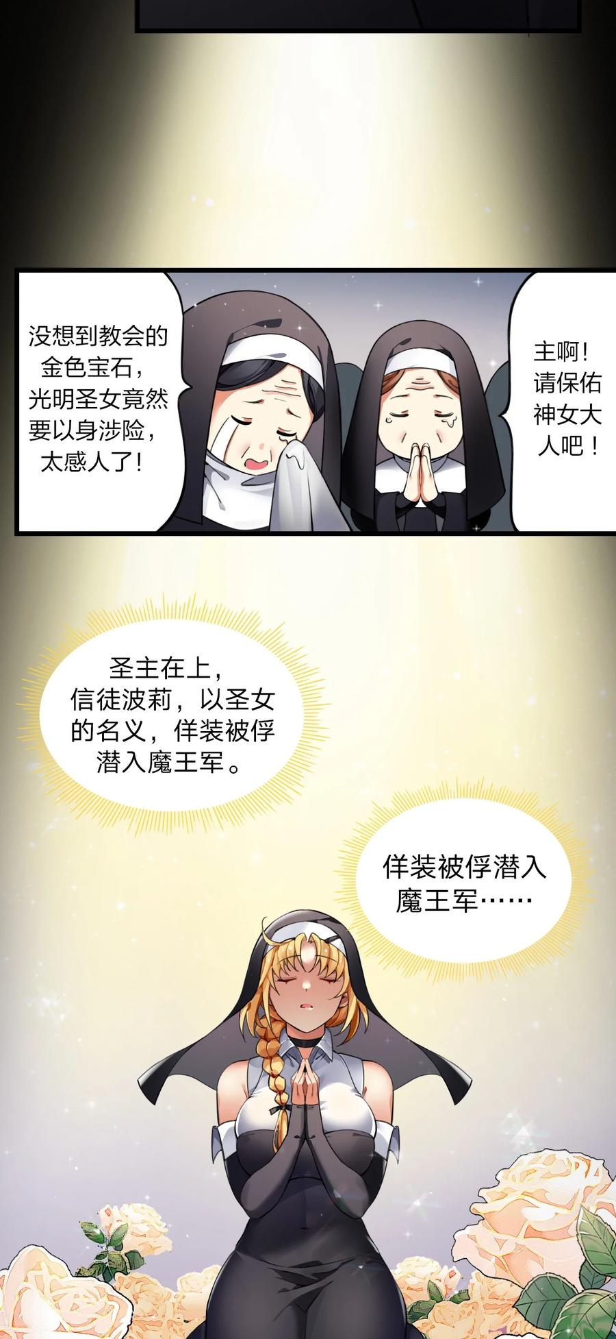 《圣女小姐请停止你的奇怪脑补!》2 满脑黄色废料的圣女小姐 第5页