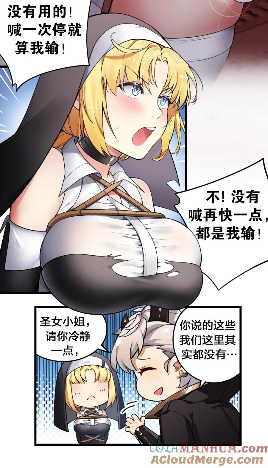 《圣女小姐请停止你的奇怪脑补!》2 满脑黄色废料的圣女小姐 第31页