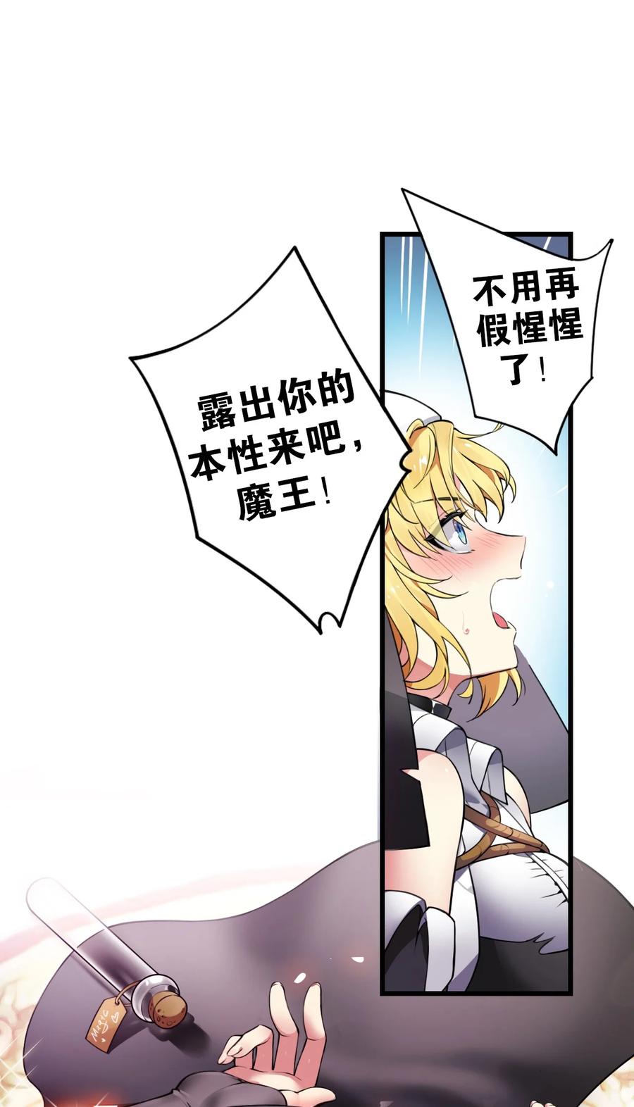 《圣女小姐请停止你的奇怪脑补!》2 满脑黄色废料的圣女小姐 第29页