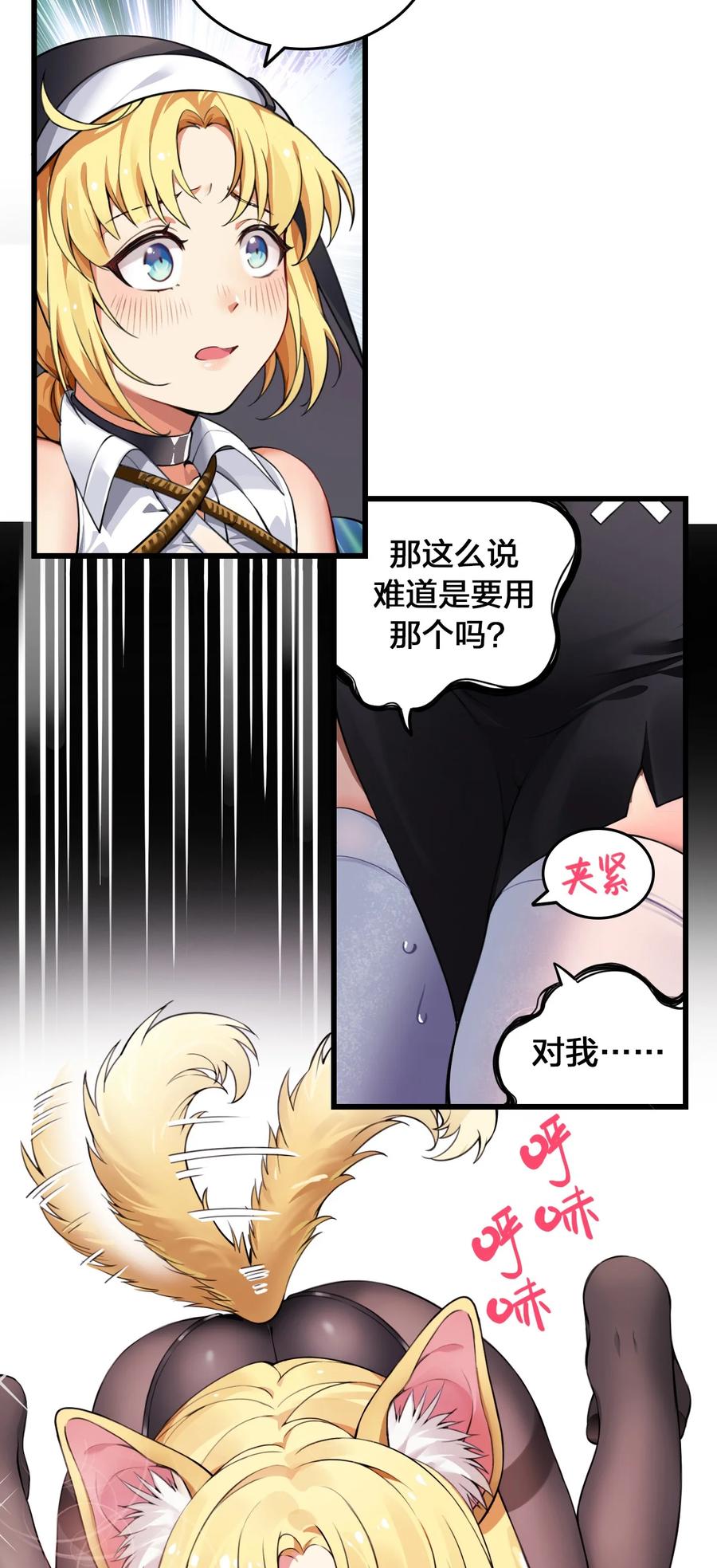 《圣女小姐请停止你的奇怪脑补!》2 满脑黄色废料的圣女小姐 第33页