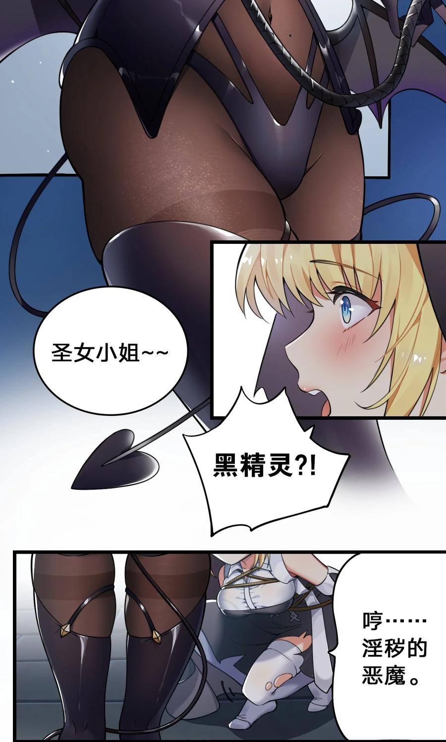 《圣女小姐请停止你的奇怪脑补!》2 满脑黄色废料的圣女小姐 第11页
