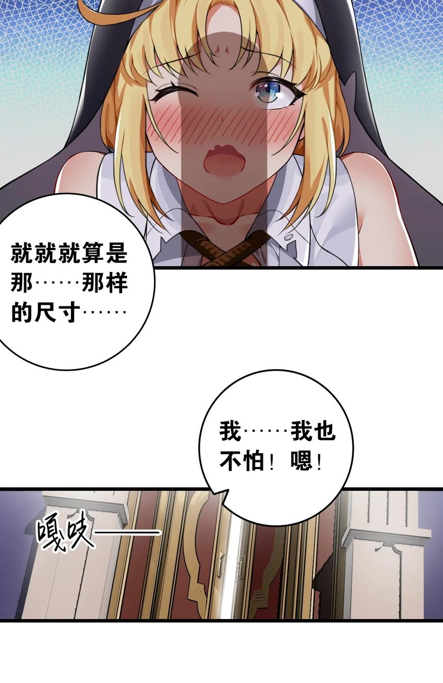 《圣女小姐请停止你的奇怪脑补!》2 满脑黄色废料的圣女小姐 第20页