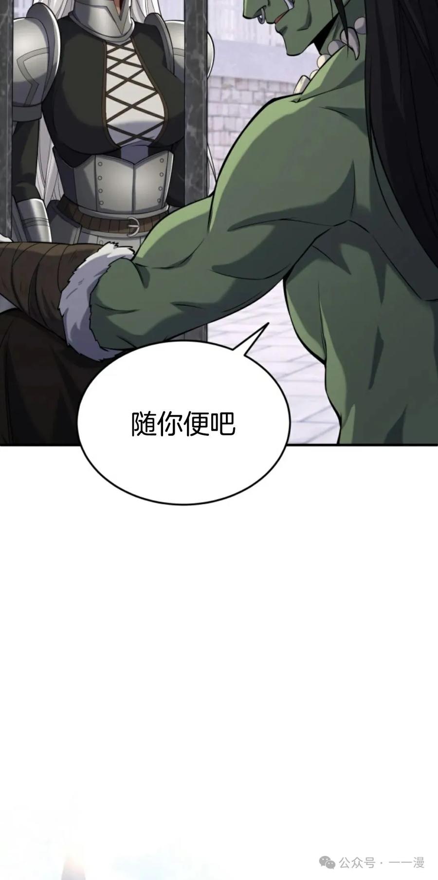 《剑圣转世》第30集 第33页