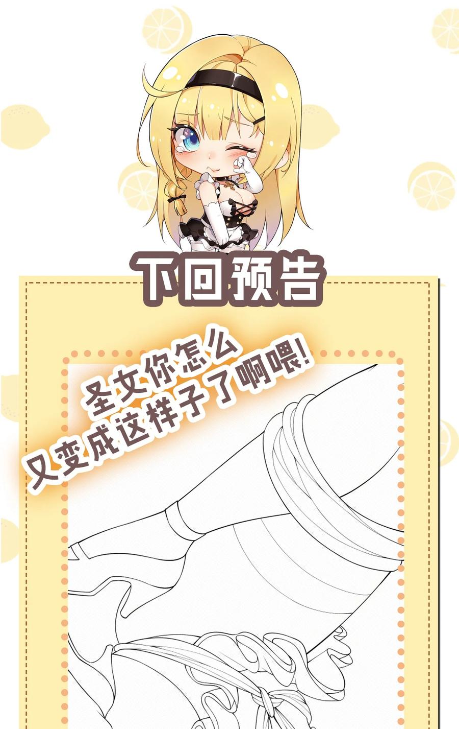 《圣女小姐请停止你的奇怪脑补!》27 我是帝君殿下的狗！！ 第48页