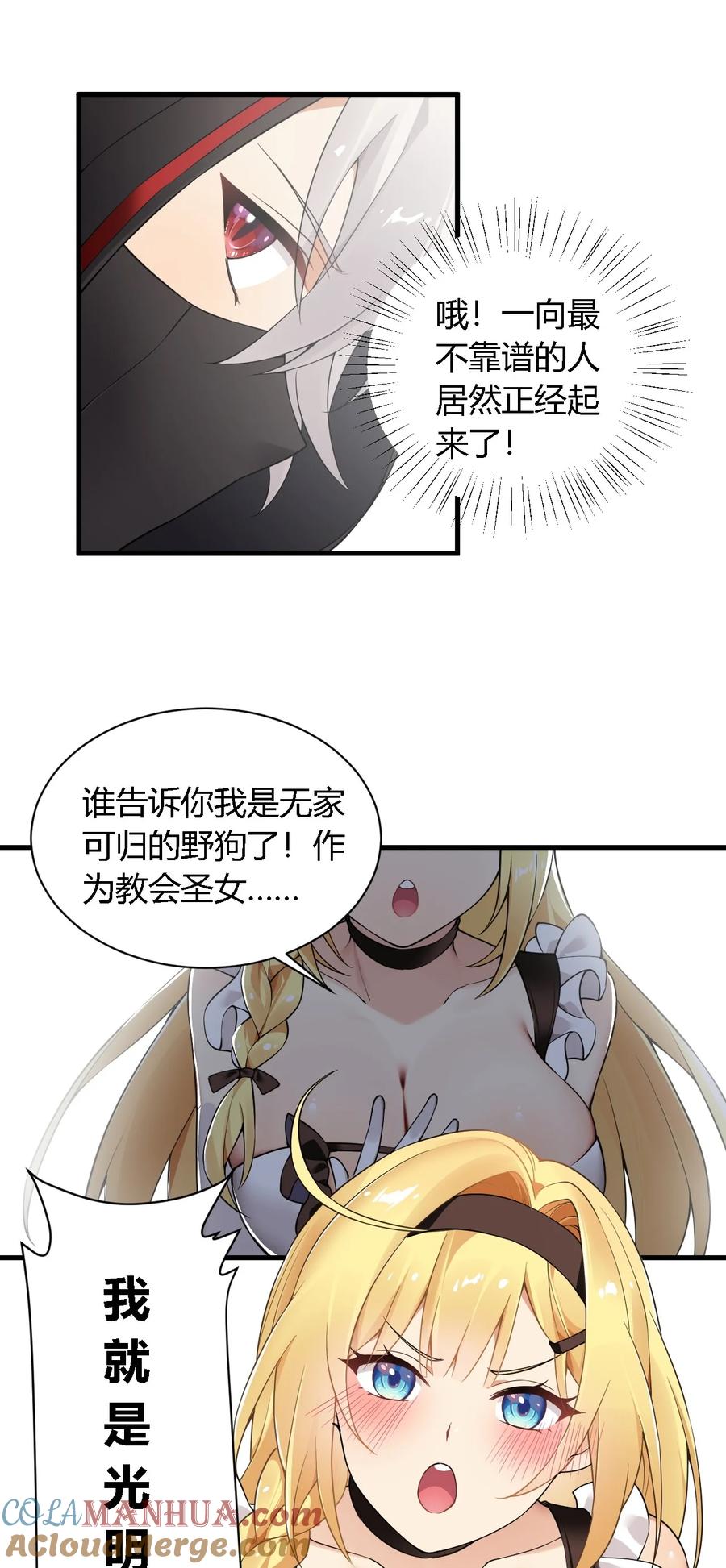 《圣女小姐请停止你的奇怪脑补!》27 我是帝君殿下的狗！！ 第46页