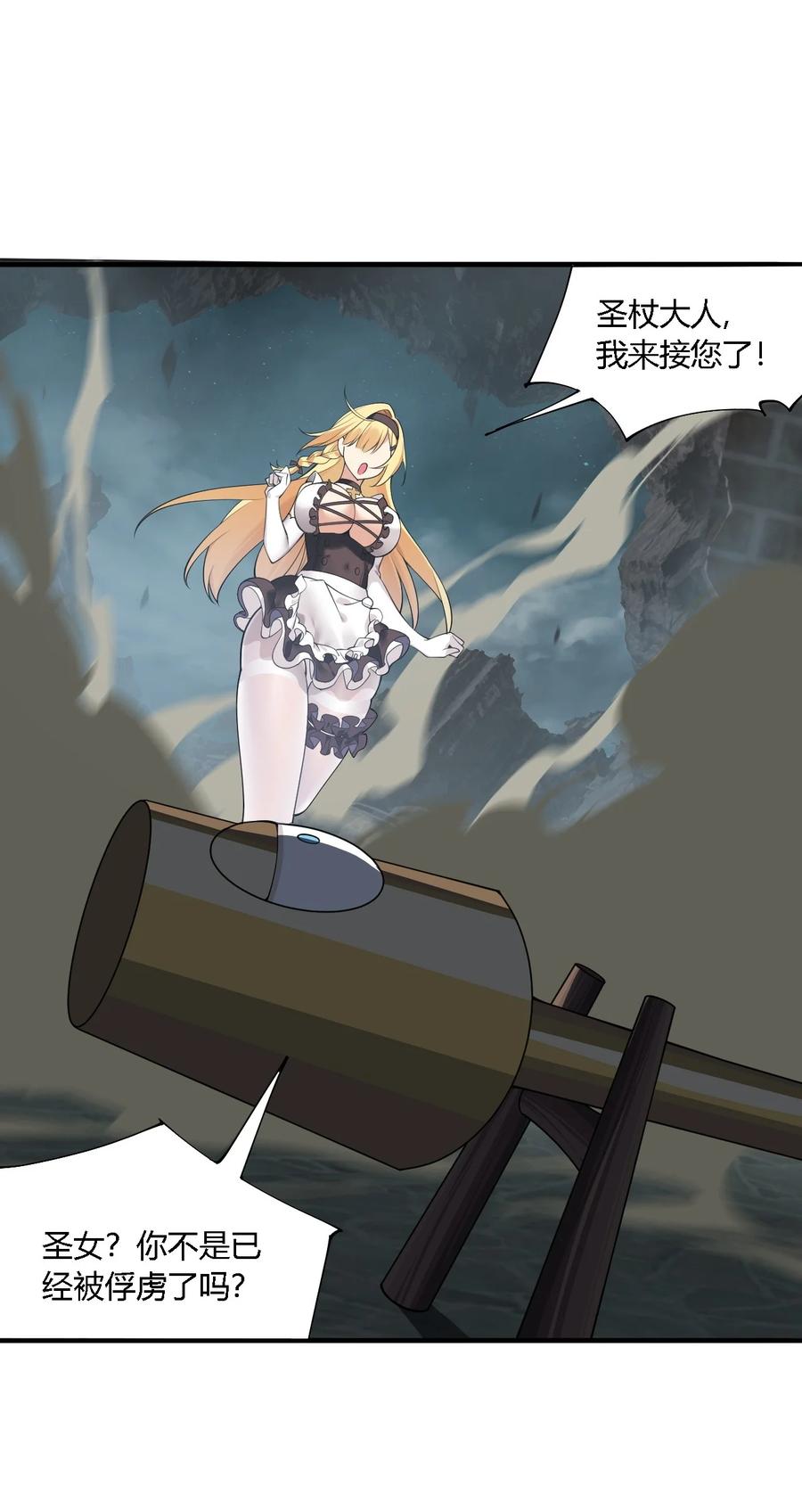 《圣女小姐请停止你的奇怪脑补!》27 我是帝君殿下的狗！！ 第26页