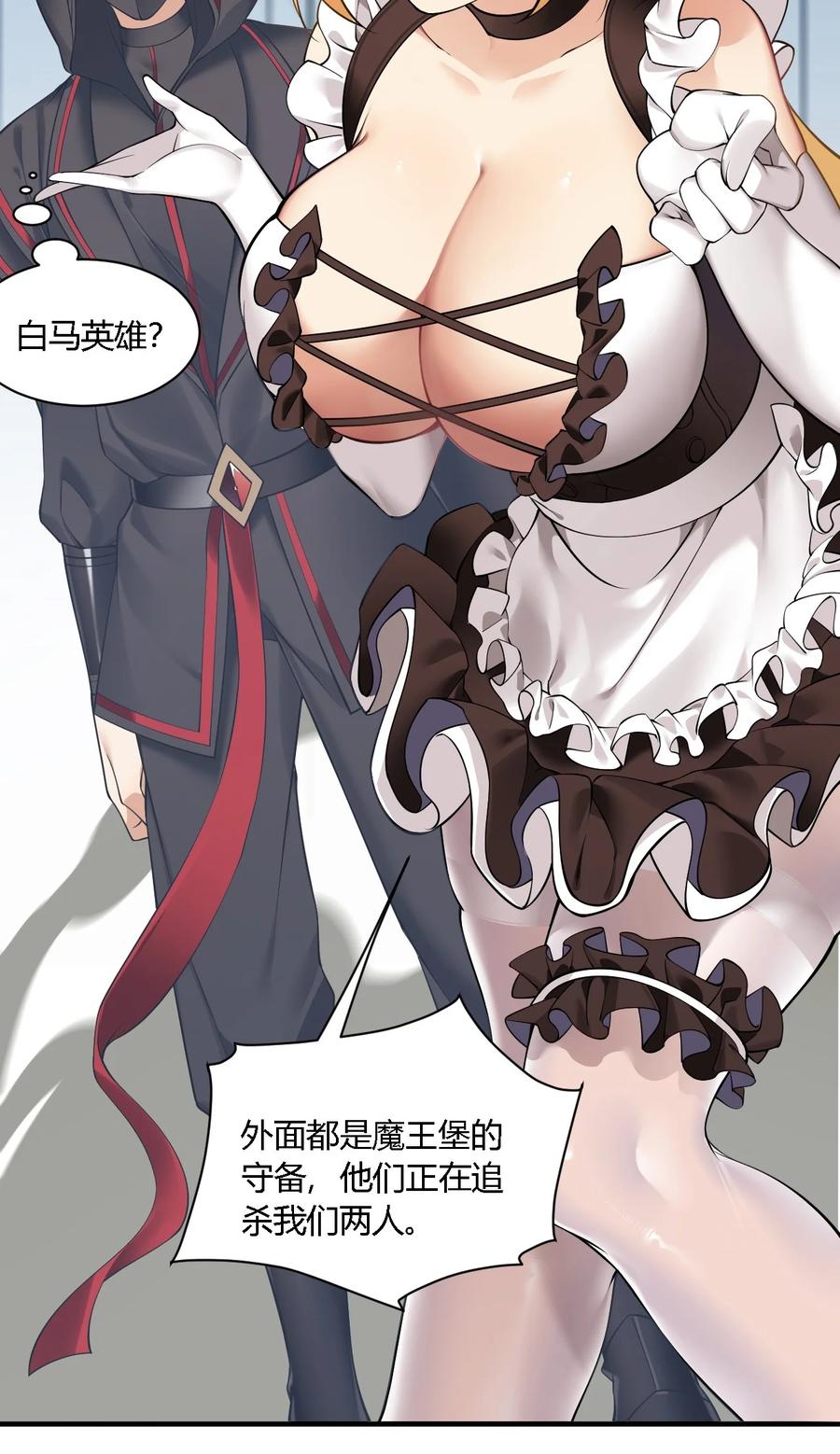 《圣女小姐请停止你的奇怪脑补!》27 我是帝君殿下的狗！！ 第29页
