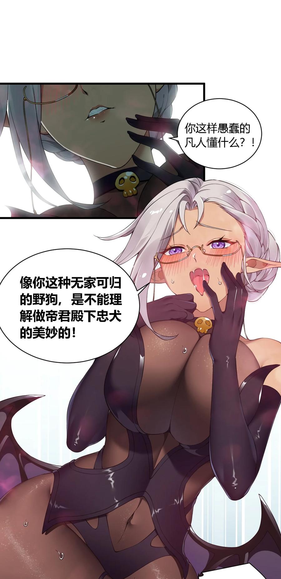 《圣女小姐请停止你的奇怪脑补!》27 我是帝君殿下的狗！！ 第41页
