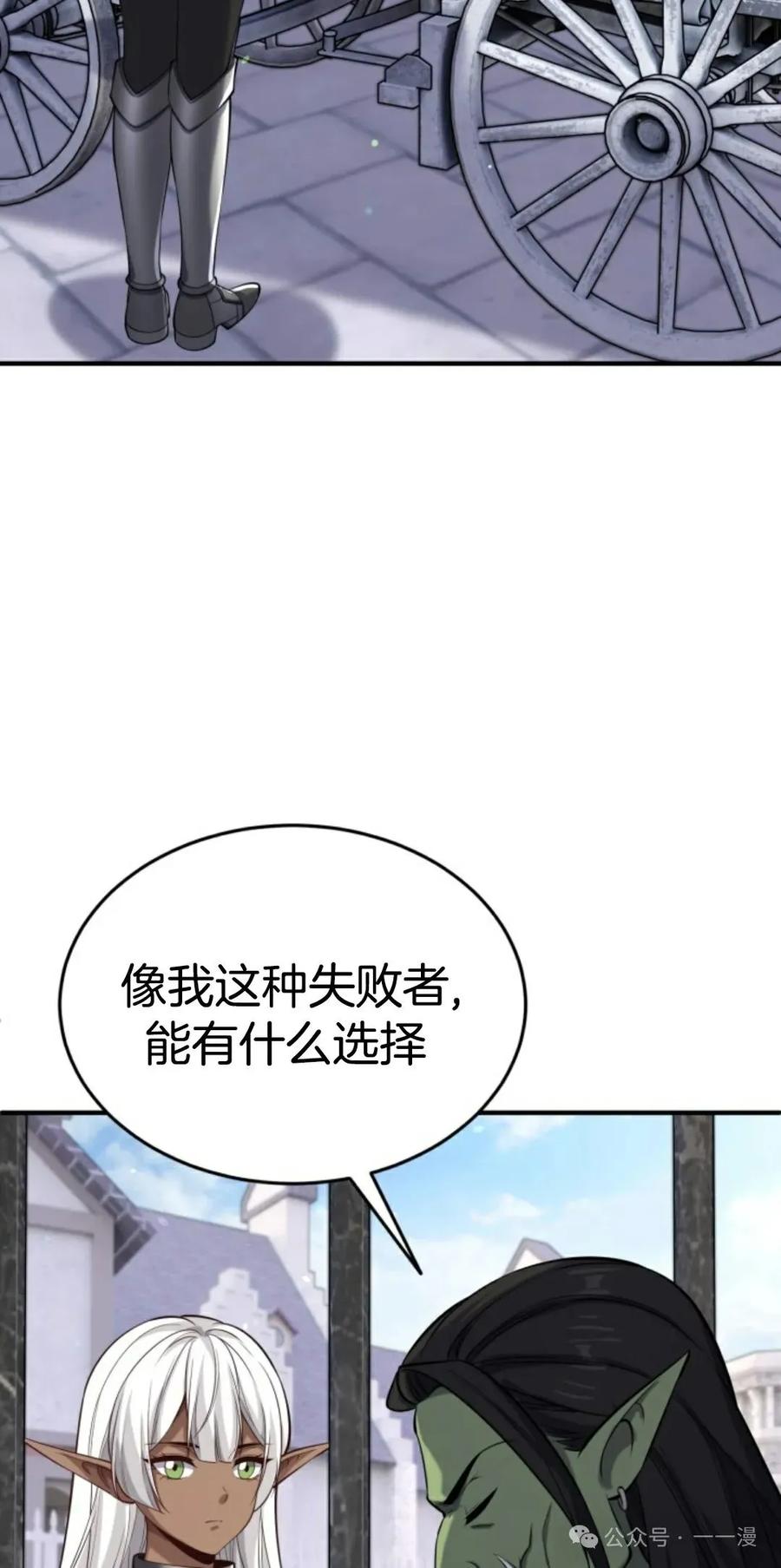 《剑圣转世》第30集 第32页