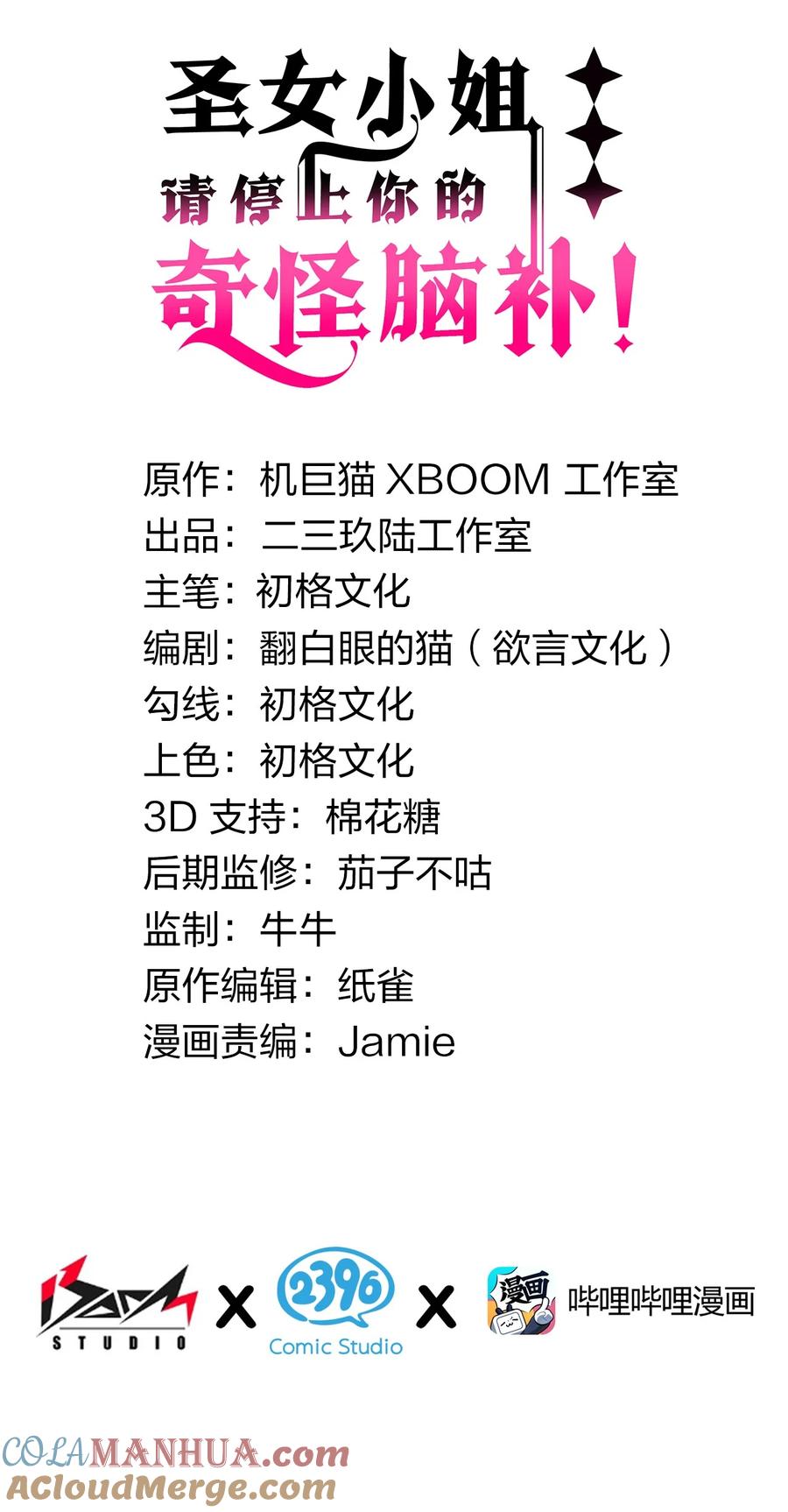 《圣女小姐请停止你的奇怪脑补!》27 我是帝君殿下的狗！！ 第4页