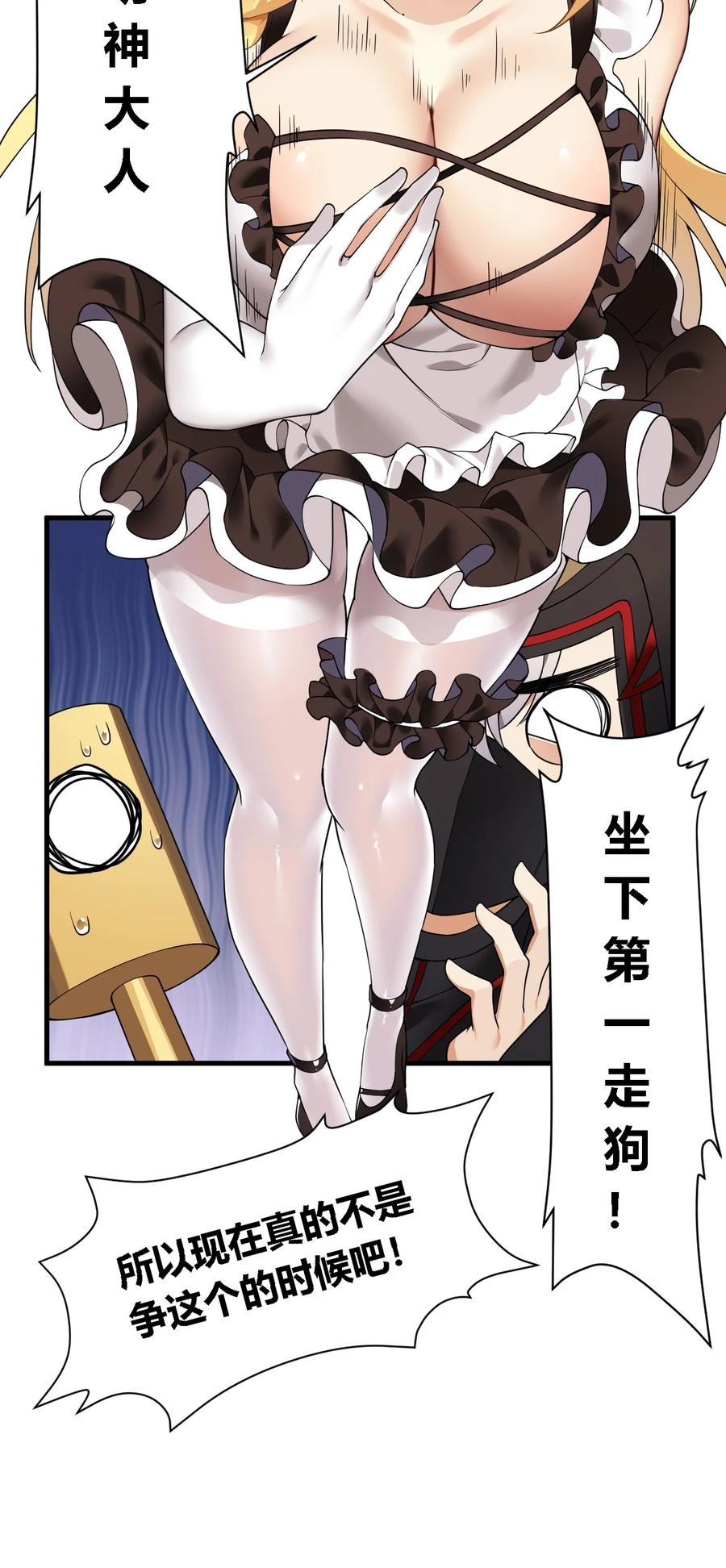 《圣女小姐请停止你的奇怪脑补!》27 我是帝君殿下的狗！！ 第47页