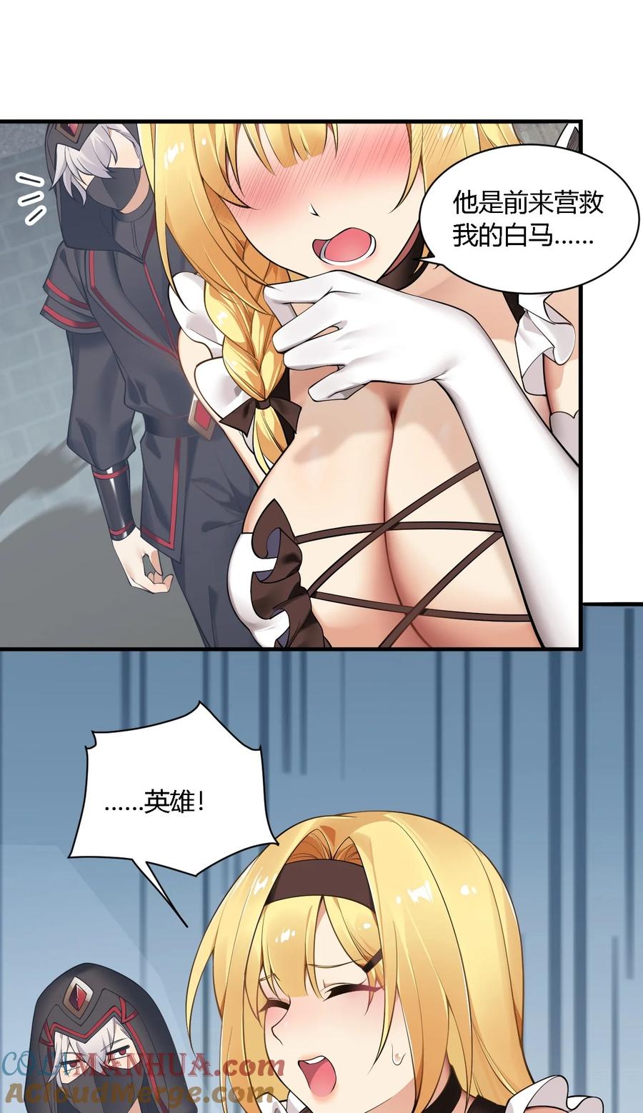 《圣女小姐请停止你的奇怪脑补!》27 我是帝君殿下的狗！！ 第28页
