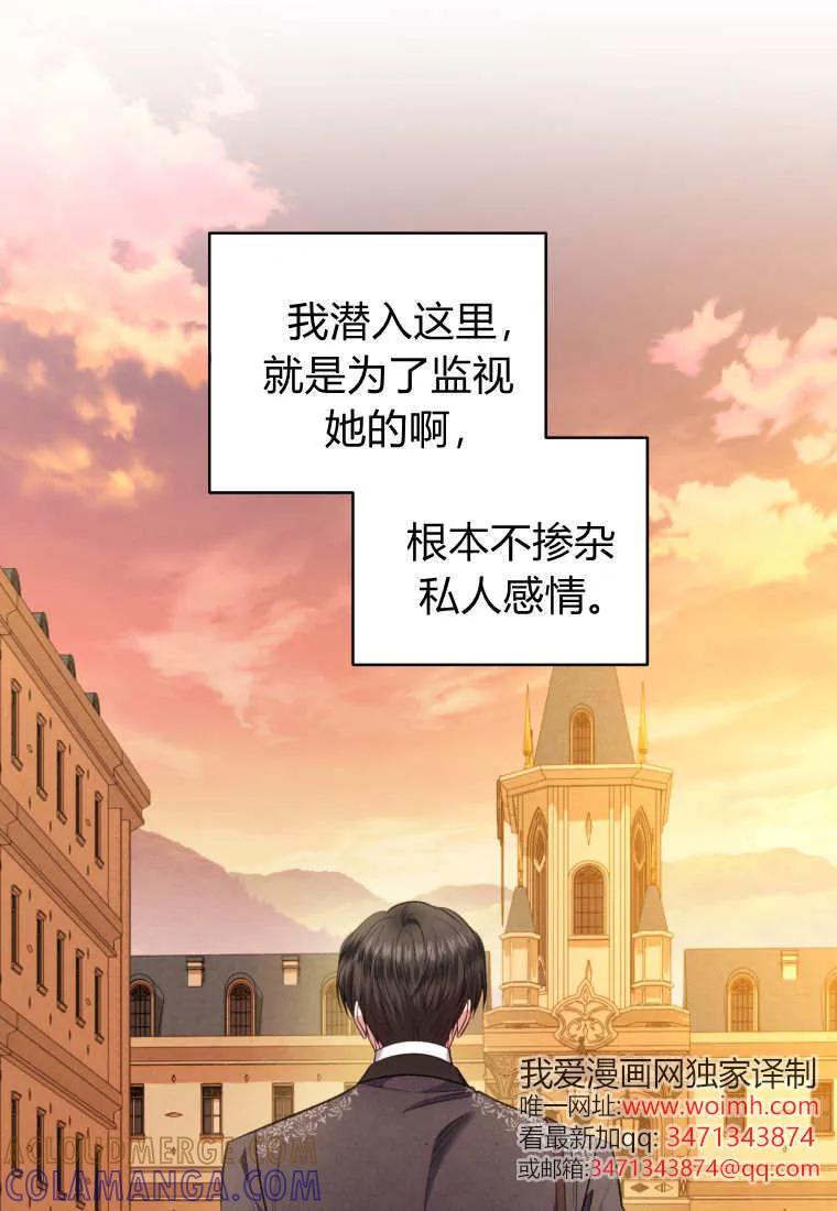 《基层公务员想晋升》第30话 第109页